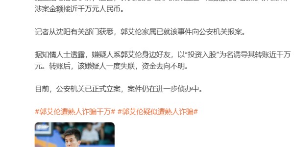 2026世界杯投注-突发！诈骗郭艾伦！2026年，太糟糕了...
